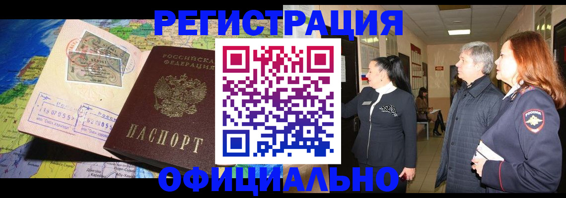 прописка иностранных граждан в Муроме