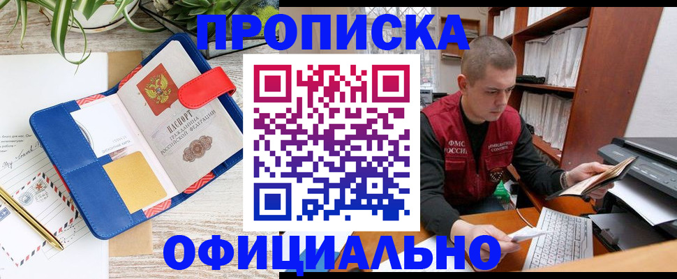 прописка для работы в Муроме