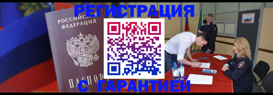 временная прописка в Муроме
